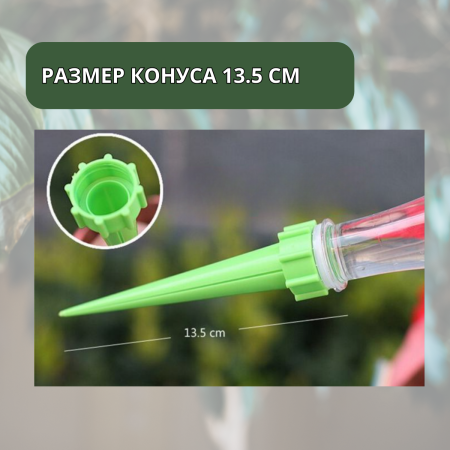 Конус на бутылку для автополива, 2 уп по 3 шт