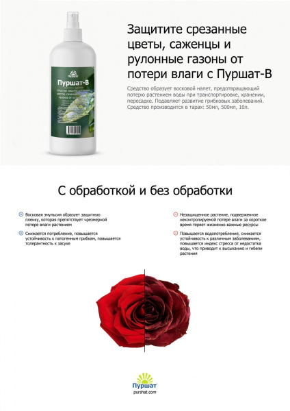 Средство защиты растений Пуршат-В спрей Садовый воск эмульсия 0,5 л