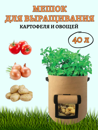 Мешок из спанбонда для выращивания картофеля и овощей 40 л зеленый Благодатное земледелие