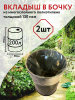 Вкладыш в бочку на 200 л Универсальный с универсальным дном Благодатное земледелие 2 шт (Товары, которые скоро пропадут из магазина)