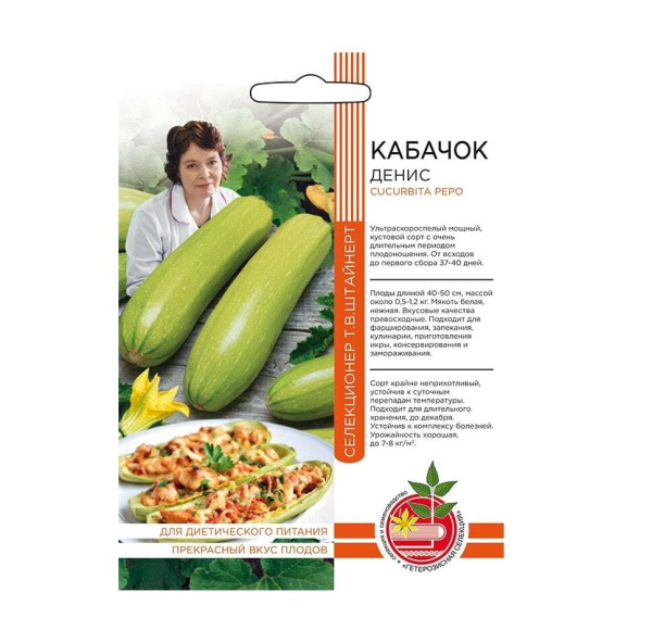 Семена Кабачок Денис Селекционер Штайнерт Т Уральский дачник Семена Кабачок Денис Селекционер Штайнерт Т Уральский дачник