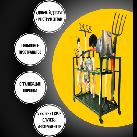 Подставка под садовые инструменты Помощница Люкс МС-Про