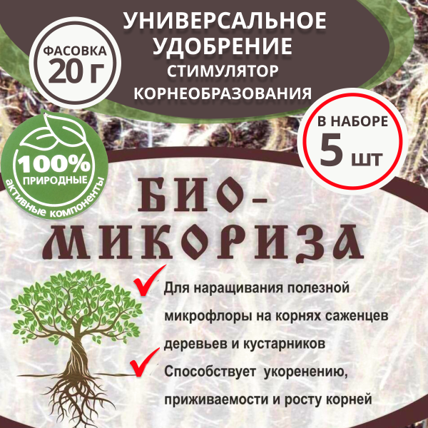 БиоМикориза 20 г, 5шт БиоМикориза 20 г, 5шт