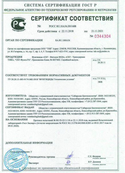 Биопрепарат Фитодок BS26 для профилактики и лечения грибных и бактериальных болезней растений 30 г