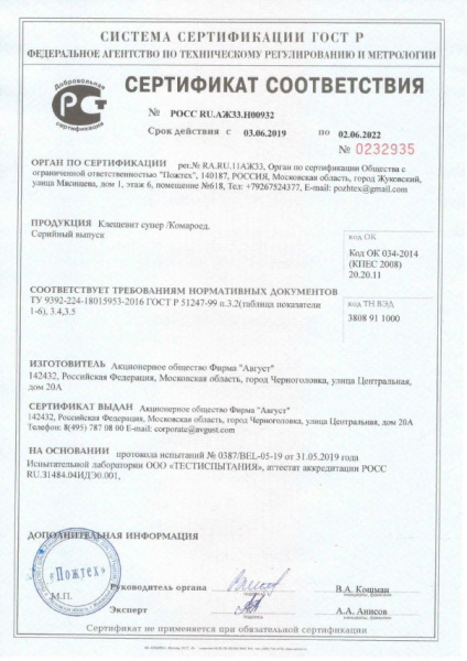 Клещевит Супер 100 мл