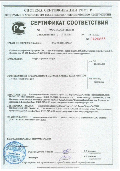 Ракурс Август от болезней хвойных растений 48 мл