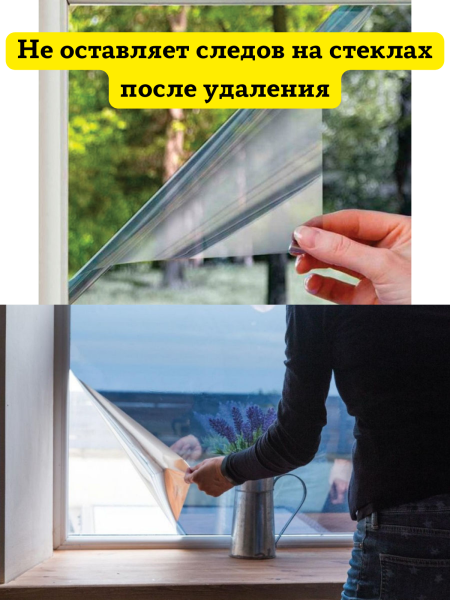 Пленка солнцезащитная для окна 53х300 см