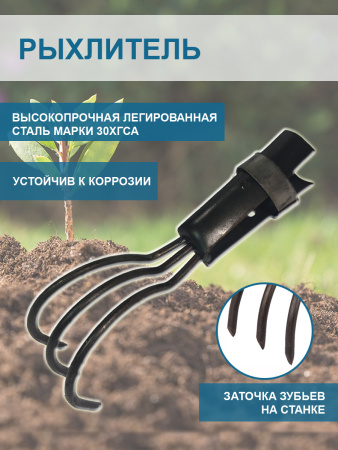Рыхлитель почвы 3-х стержневой без черенка Благодатное земледелие