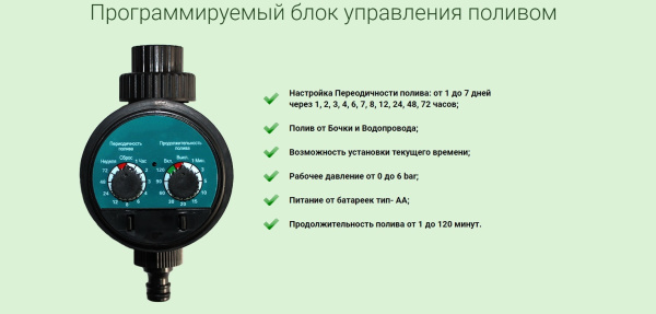 Система капельного полива Синьор Помидор с шаровым таймером