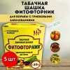 Дымовая шашка Фитофторник для борьбы с грибковыми заболеваниями 5 шт