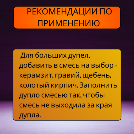 Сухая смесь для пломбирования дупел деревьев 1 кг
