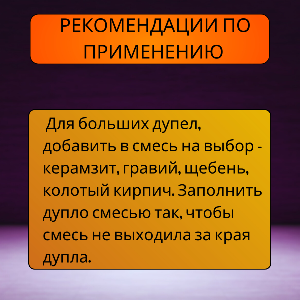 Сухая смесь для пломбирования дупел деревьев, 3 шт по 1 кг Сухая смесь для пломбирования дупел деревьев, 3 шт по 1 кг