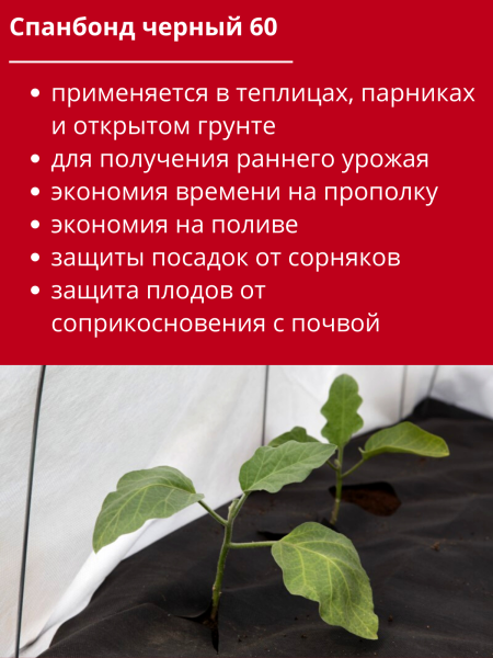 Укрывной материал Грядка в порядке универсальный с УФ стабилизатором чёрный 80 г/м2, 3,2 х 10 м Благодатное Земледелие