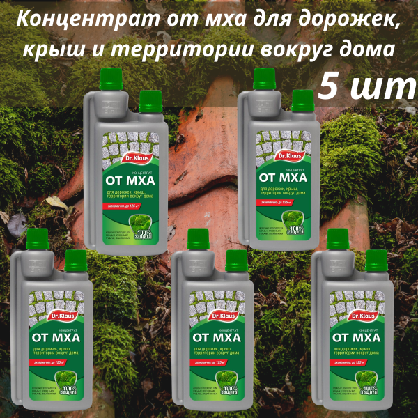 Dr.Klaus Концентрат от мха, флакон 250 мл 5 шт