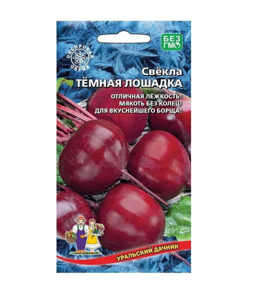 Семена Свекла Темная лошадка Уральский дачник