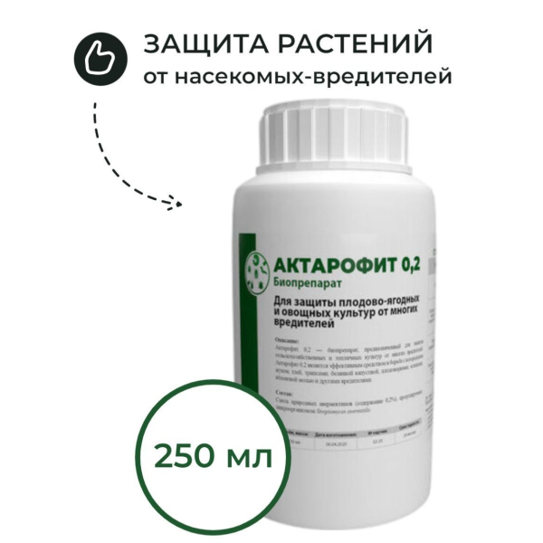 Биопрепарат Актарофит 0,2 от вредных насекомых флакон 250 мл