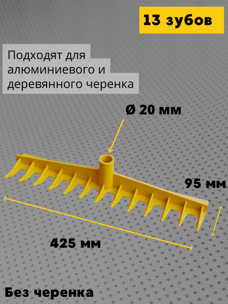 Легкие пластиковые грабли Садовод без черенка шириной 42,5 см и тулейкой 2 см, оранжевые Легкие пластиковые грабли Садовод без черенка шириной 42,5 см и тулейкой 2 см, оранжевые