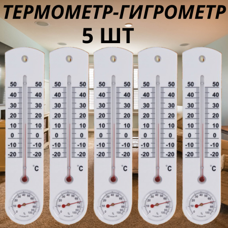 Термометр гигрометр комнатный домашний ТС-78 г 5 шт
