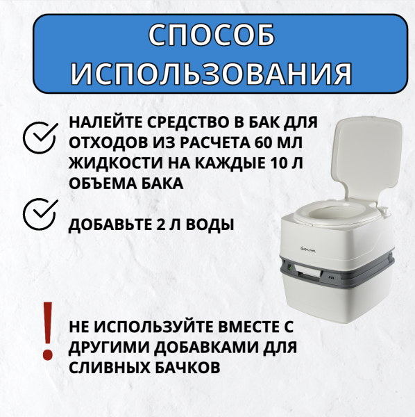 Жидкое средство для биотуалетов D-Force Blue 1,8 л