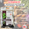 Биопреперат Кордицепс против личинок вредных насекомых проволочника 50 г