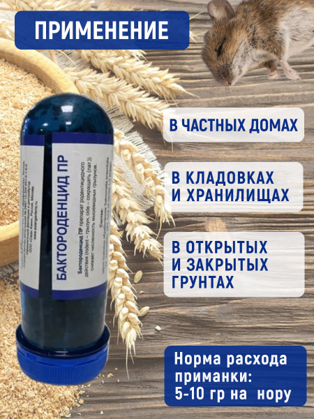 Бактороденцид ПР Бактороденцид ПР