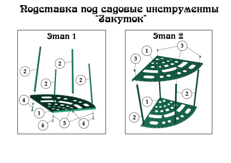 Подставка под садовые инструменты угловая Закуток МС-Про