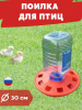 Поилка для кур под бутылку пластиковую 5 л