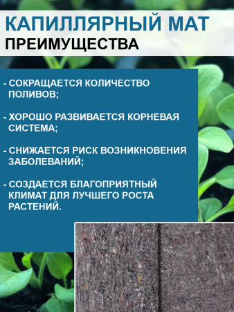 Серый Капиллярный мат Standart 400 1,5 м с защитным покрытием Aquafol 3 п. м. Благодатное земледелие VIP