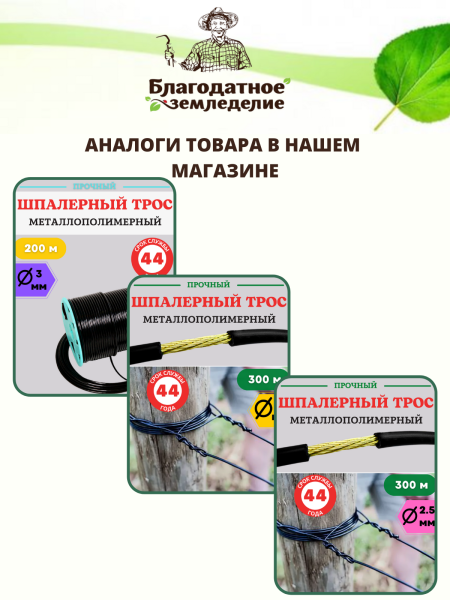 Трос металлополимерный шпалерный d 3,5 мм и L 200 м, черный ПРШ-3,5 (Товары, которые скоро пропадут из магазина)