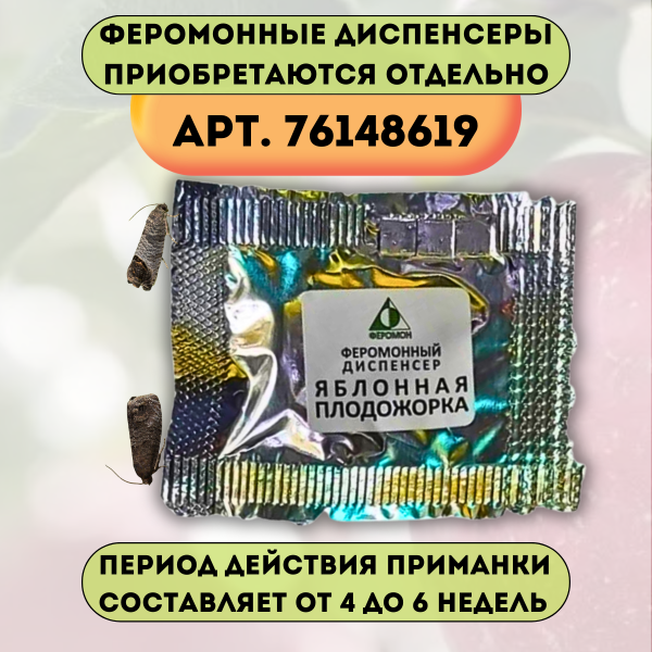 Феромонная ловушка Бета универсальная без феромонов