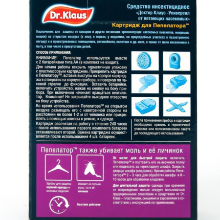 Dr.Klaus Пепелатор сменный картридж к мобильному прибору от КОМАРОВ на природе и МОЛИ в доме