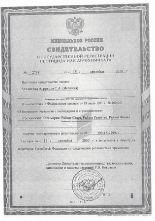 Райкат Финал 0,1 л