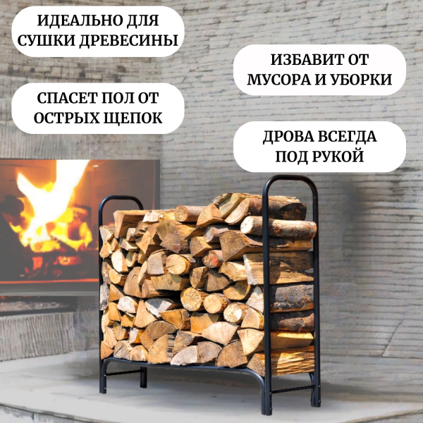 Дровница металлическая Наколок для улицы, дома, бани МС-Про