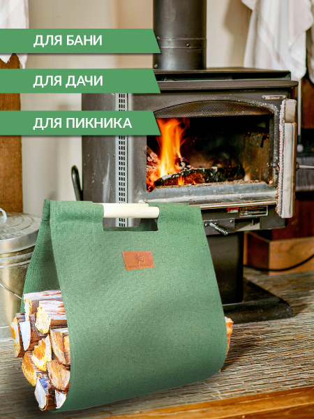 Сумка для переноски дров с деревянными ручками, 40 см x 110 см, Веселый трубочист