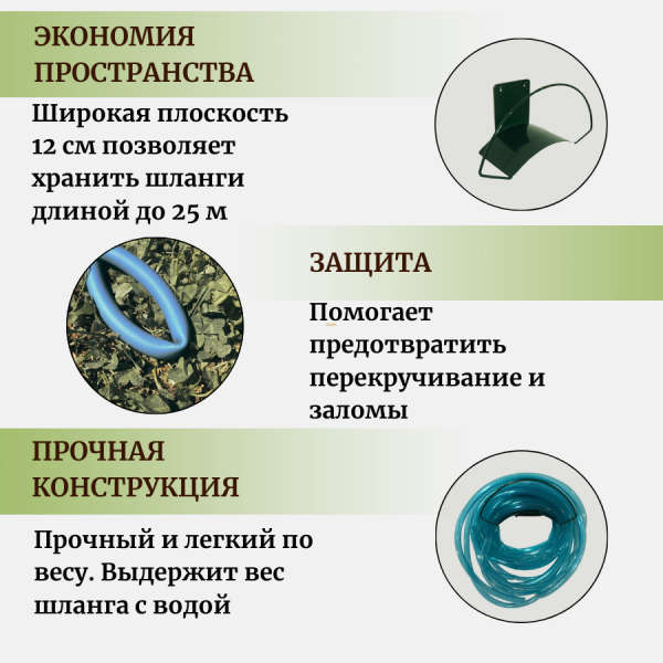 Держатель садовый для поливочного шланга Причуда МС-Про