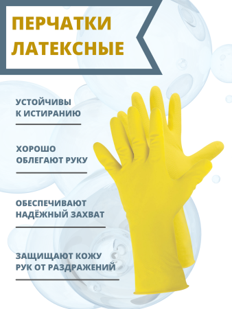 Перчатки хозяйственные латексные L желтые, 9 шт
