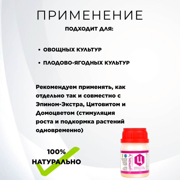 Циркон 50 мл Циркон 50 мл