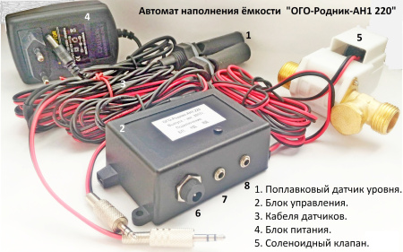 Автомат наполнения емкости ОГО-Родник-АН1 220В