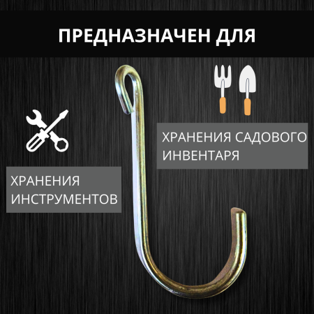 Садовые крючки Одинарные для теплицы и садового инструмента 7 см диаметр 3 мм металлические 5 шт Благодатное земледелие