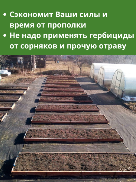 Укрывной материал защитная полоса для междурядий и грядок от сорняков с УФ стабилизатором черная 120 г/м2, 0,3 х 8 м Благодатное земледелие