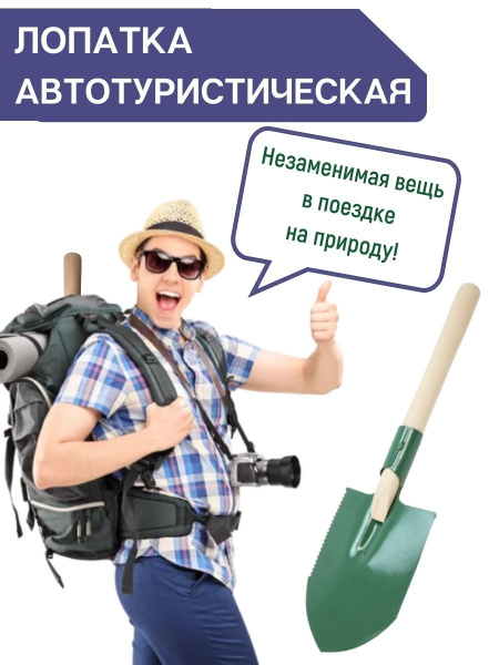 Лопата автотуристическая Гардения термообработанная Лопата автотуристическая Гардения термообработанная