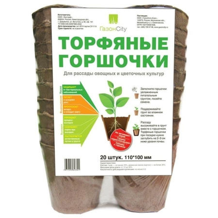 Торфяные горшочки 100*110 20 шт в упаковке