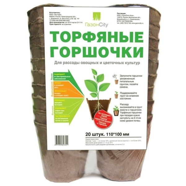 Торфяные горшочки 100*110 20 шт в упаковке Торфяные горшочки 100*110 20 шт в упаковке