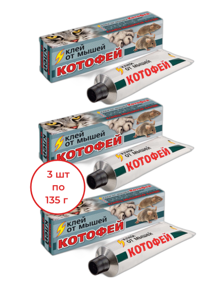 Клей Котофей для отлова и уничтожения мышей и мелких крыс 135 г, 3 шт
