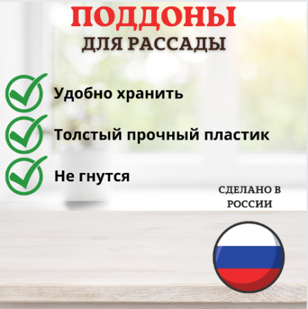 Поддон под рассадные горшки 40х18х2 см, 40 шт