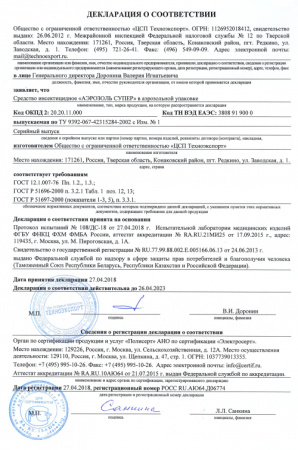 Аэрозоль от летающих и ползающих насекомых с двойным распылением фл 150 мл