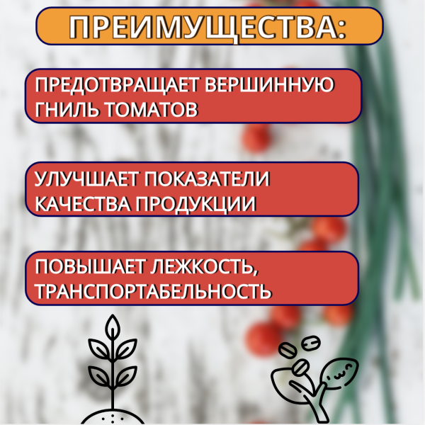 Удобрение хелатное Agree's Кальций стимулятор роста корневой системы растений 1 л Удобрение хелатное Agree's Кальций стимулятор роста корневой системы растений 1 л