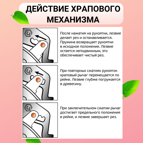 Секатор титановый с храповым механизмом 0233