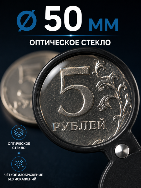 Лупа карманная складная 3Х 86034-50