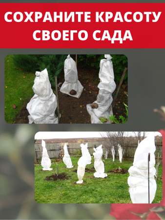 Зимнее укрытие с УФ Комплект для растений 60 г/м2, 1,5 х 1,6 м - 4шт, 1,6 х 2 м - 2 шт Благодатное Земледелие